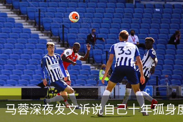 马蓉深夜发文诉说自己十年孤身度日、无人相伴，日子过得满心煎熬